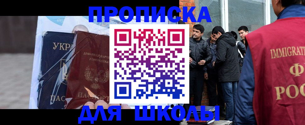 прописка для военкомата в Новошахтинске